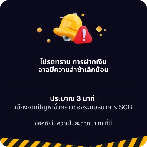 SIAM66 ประกาศโปรโมชัน